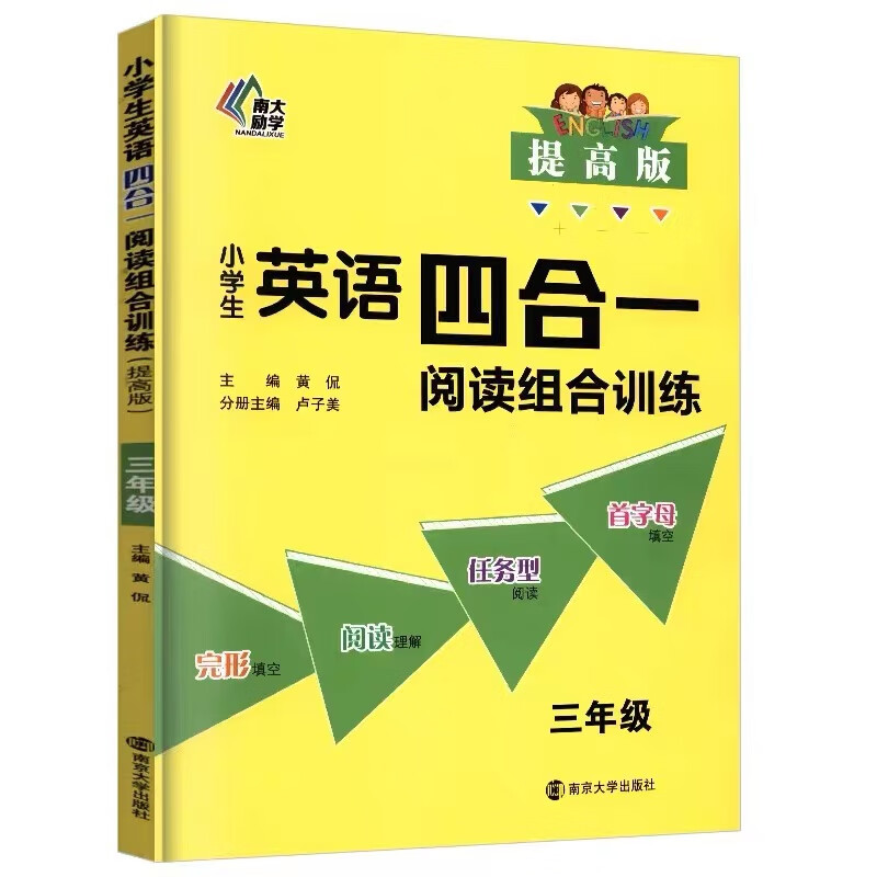2023新版生四合一组合提高版五上册下册三四六全一册人教版老师推荐小学3456年级英语完型填空与阅读理解强化 三年级 提高版 小学通用