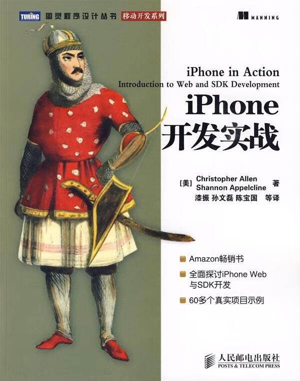 iPhone开发实战【正版好书，下单速发】