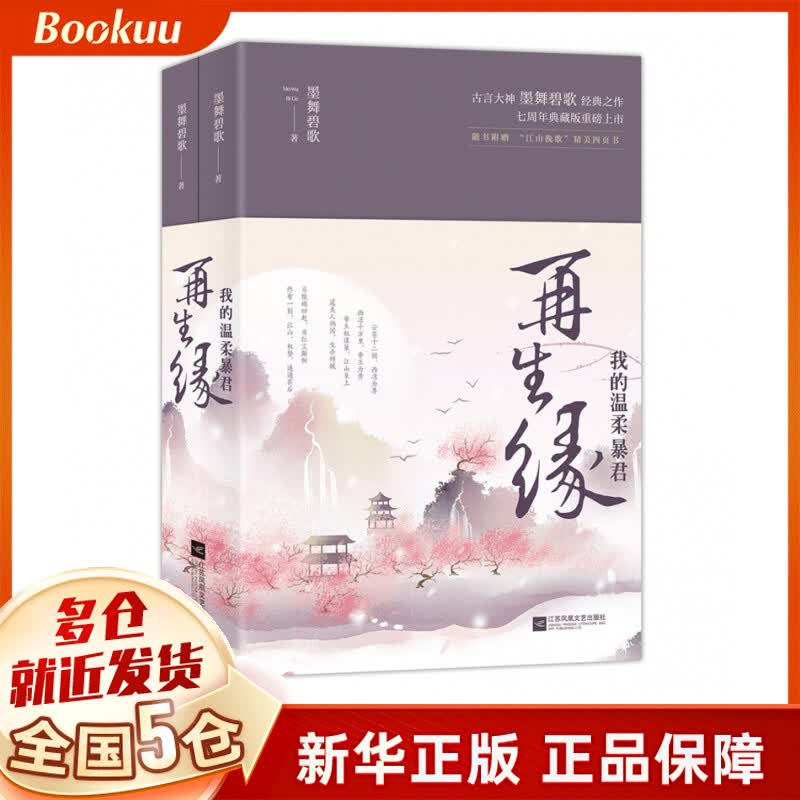 再生缘：我的温柔暴君