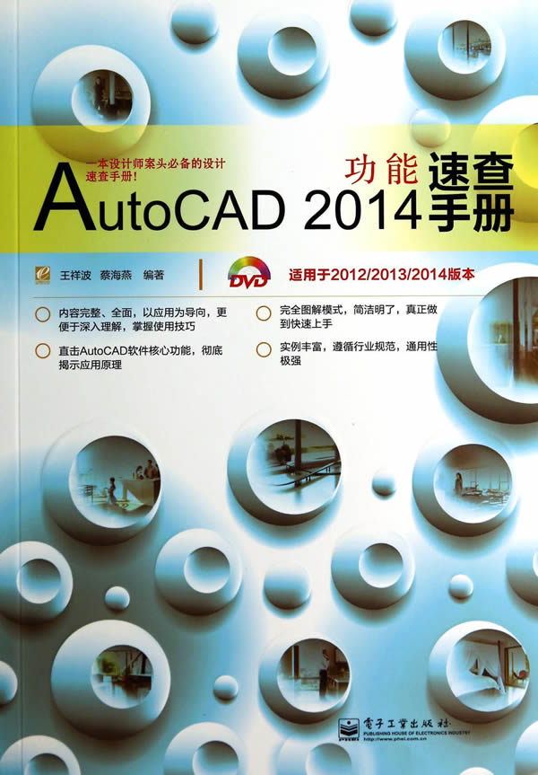 AutoCAD 2014功能速查手册