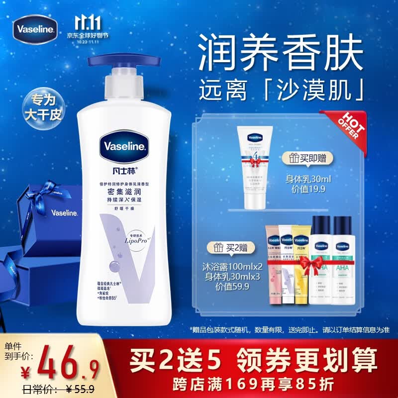 凡士林倍护特润清香修护身体乳润肤露400ml 女士男士浴后乳保湿滋养高性价比高么？