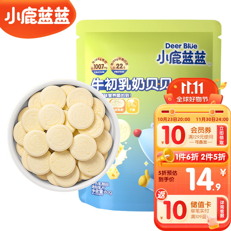 小鹿蓝蓝_牛初乳奶贝贝 儿童零食宝宝奶片糖果含片酥脆易咀嚼 60g怎么看?