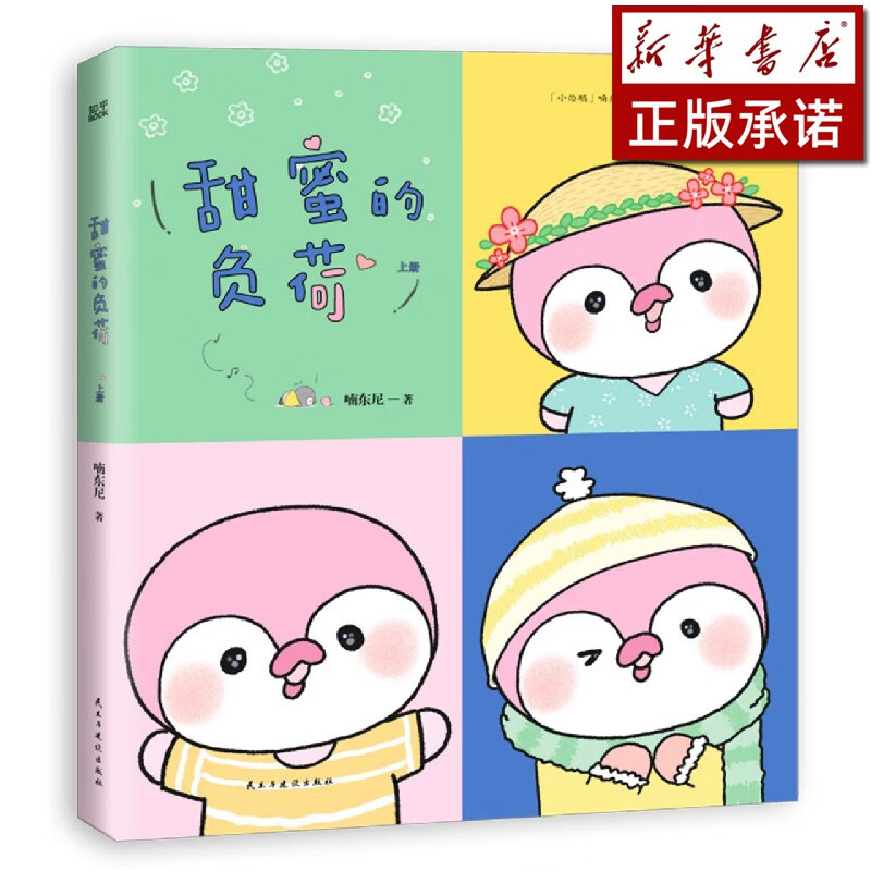甜蜜的负荷(上下)