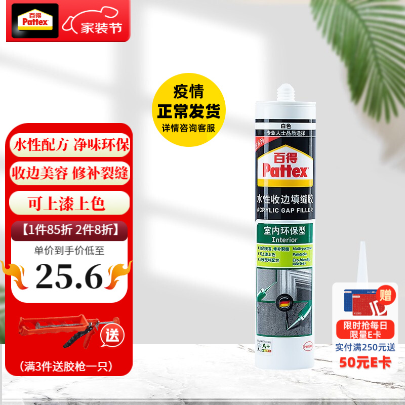 汉高百得(pattex)水性收边胶 密封胶 填缝胶 室内环保型硅胶收边美容