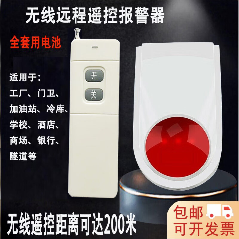 立可安遥控报警器无线远程超大声触发式一键紧急应急突发提醒声光报警器 插电充电声光报器（可多种搭配）