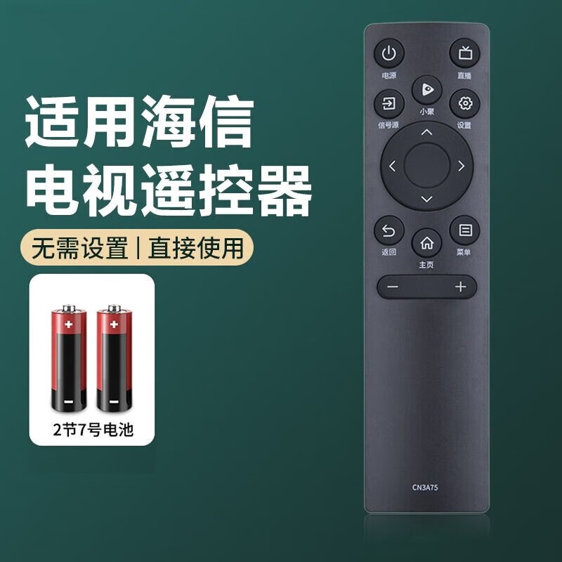 趣器具适用Hisense海信智能电视机遥控器viddaCN3A753V753A693A575565寸vidaa液晶电视摇控板 原型号/直接用*CN3A75*1支装(38#)