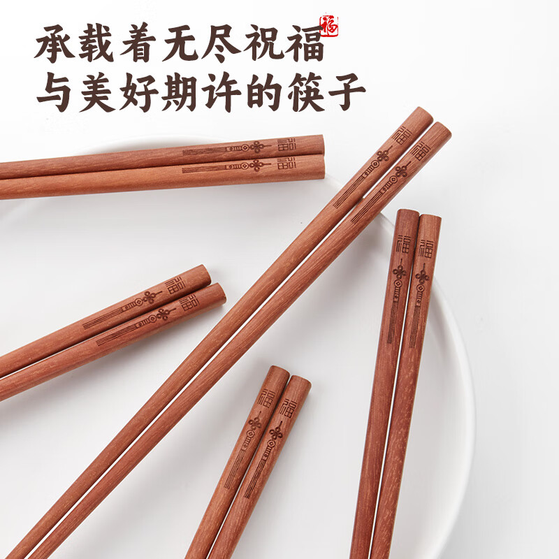 唐宗筷 高档红檀木筷子无漆无蜡家用筷家庭天然实木筷定制刻字新年礼盒 【中式礼盒】国风祈福 10双