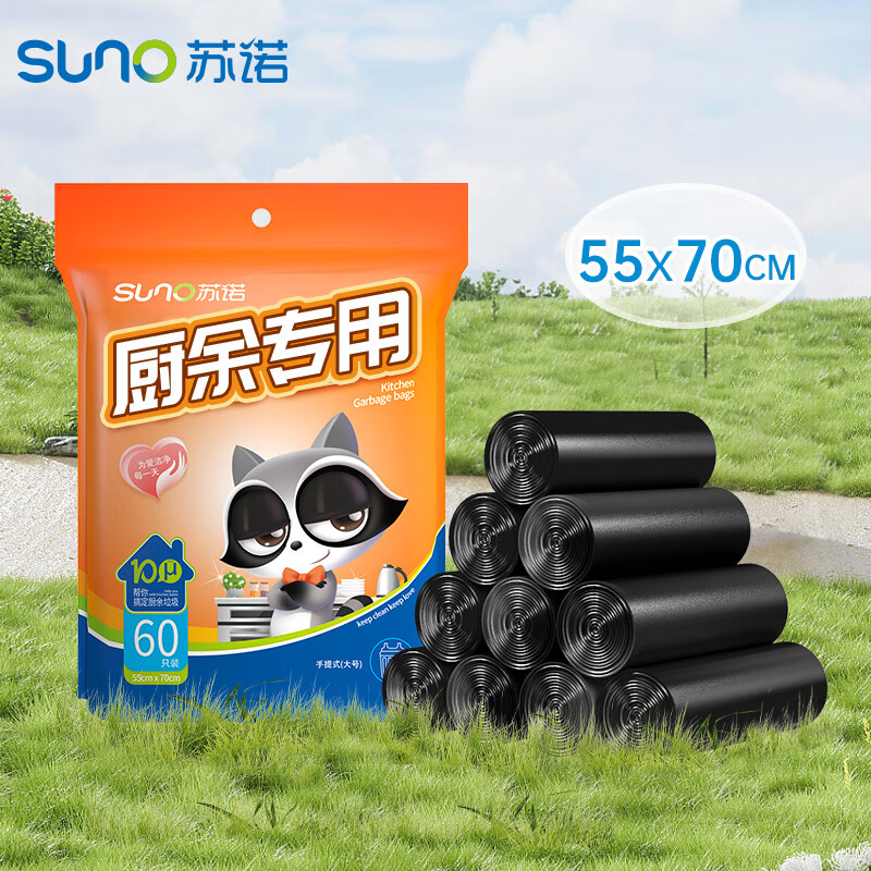 苏诺背心式垃圾袋60只加厚单面1丝黑色55*70cm大号点断式厨房垃圾袋