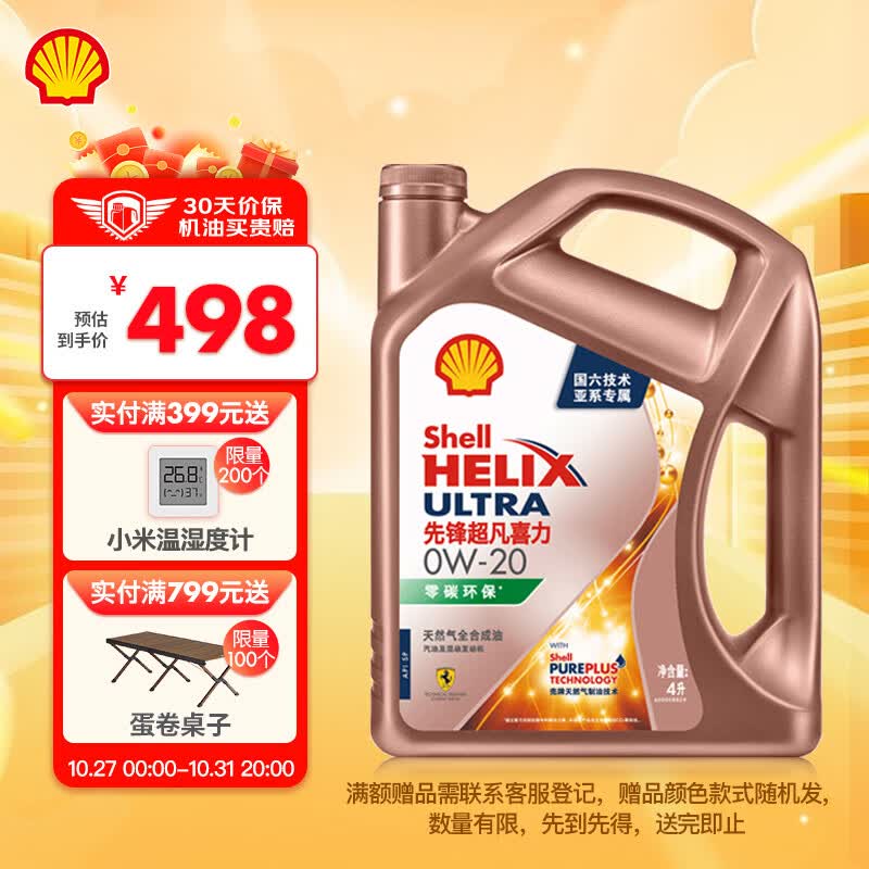 壳牌（Shell）先锋超凡喜力亚系专属天然气全合成机油 0w-20 SP 级 4L 养车保养使用感如何?