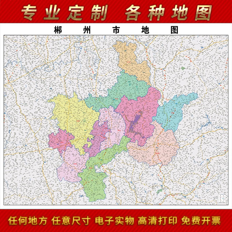 2023新款郴州市城区办公室挂图高清防水墙壁装饰实物定制 地图 单幅
