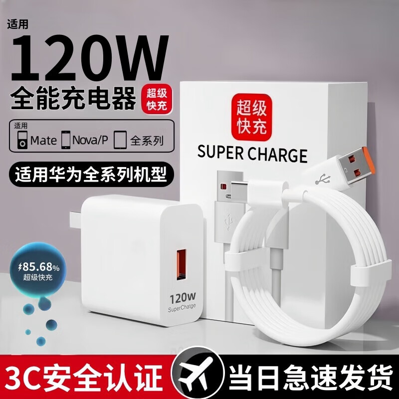 猎弗蒙【3C认证】适用华为充电器头66W超级快充mate60pro/p40/30/50适用荣耀100W手机USB插头套装 单线【1米6A超级快充线】Type-c全兼容
