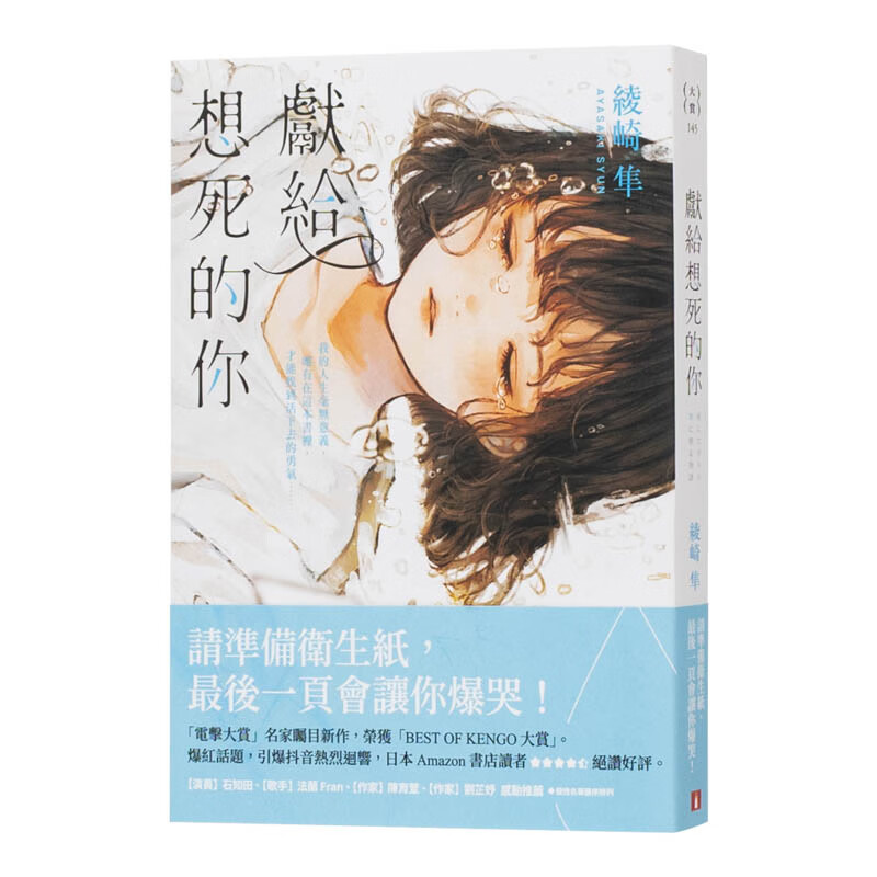 【现货】献给想死的你 原版中文繁体翻译文学 善本图书