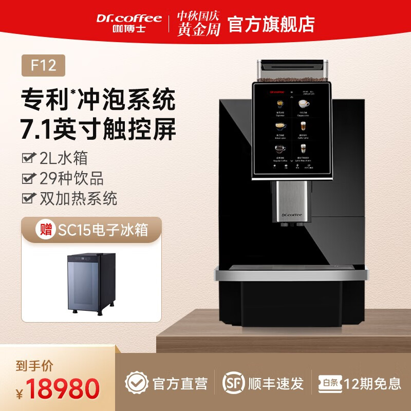 Dr.coffee咖博士F12全自动商用自动清洁咖啡机大屏触控一键磨豆奶咖机 F12黑色怎么看?