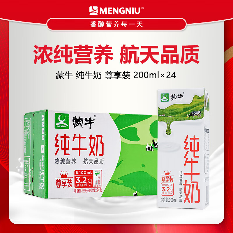 蒙牛（MENGNIU）蒙牛 纯牛奶200ml*24盒 尊享装 200ml*24盒使用感如何?