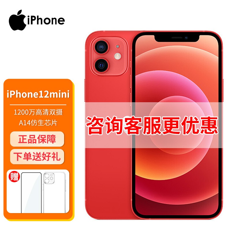 apple 苹果 iphone 12 mini【苹果13系列店内可选】 5g手机 红色 全