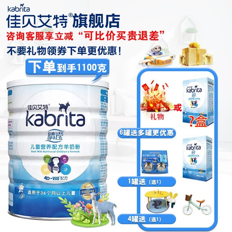 佳贝艾特（Kabrita） 睛滢 学生儿童配方羊奶粉4段3岁以上适用荷兰原装进口 4段800克*1罐高性价比高么？