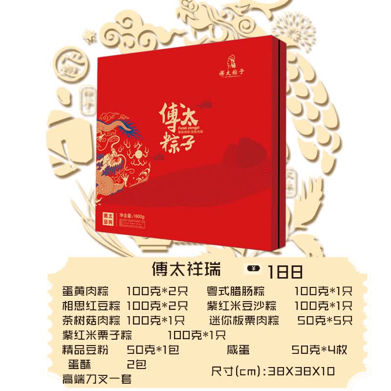 肉粽早餐端午粽子礼盒批发团购 【傅太祥瑞】13粽7味4咸蛋1豆粉3蛋酥