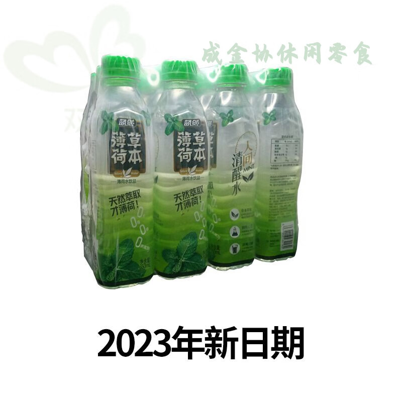 蓝剑薄荷水草本薄荷味饮料肪350ml*12瓶/箱小瓶 草本薄荷水350ml*12瓶