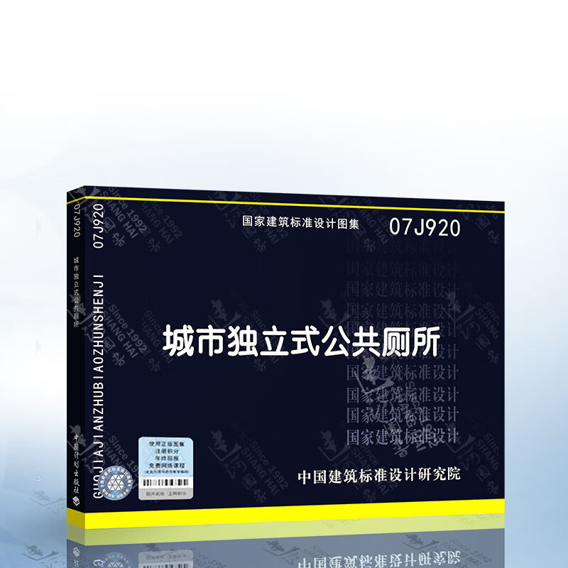 07j920城市独立式公共厕所