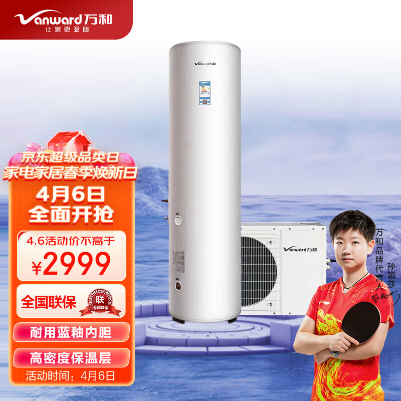 万和（Vanward）150升空气能热水器多点立体化供水恒温舒适节能省电 KRF32_W-T3+KW_FLU150T3 企业专享