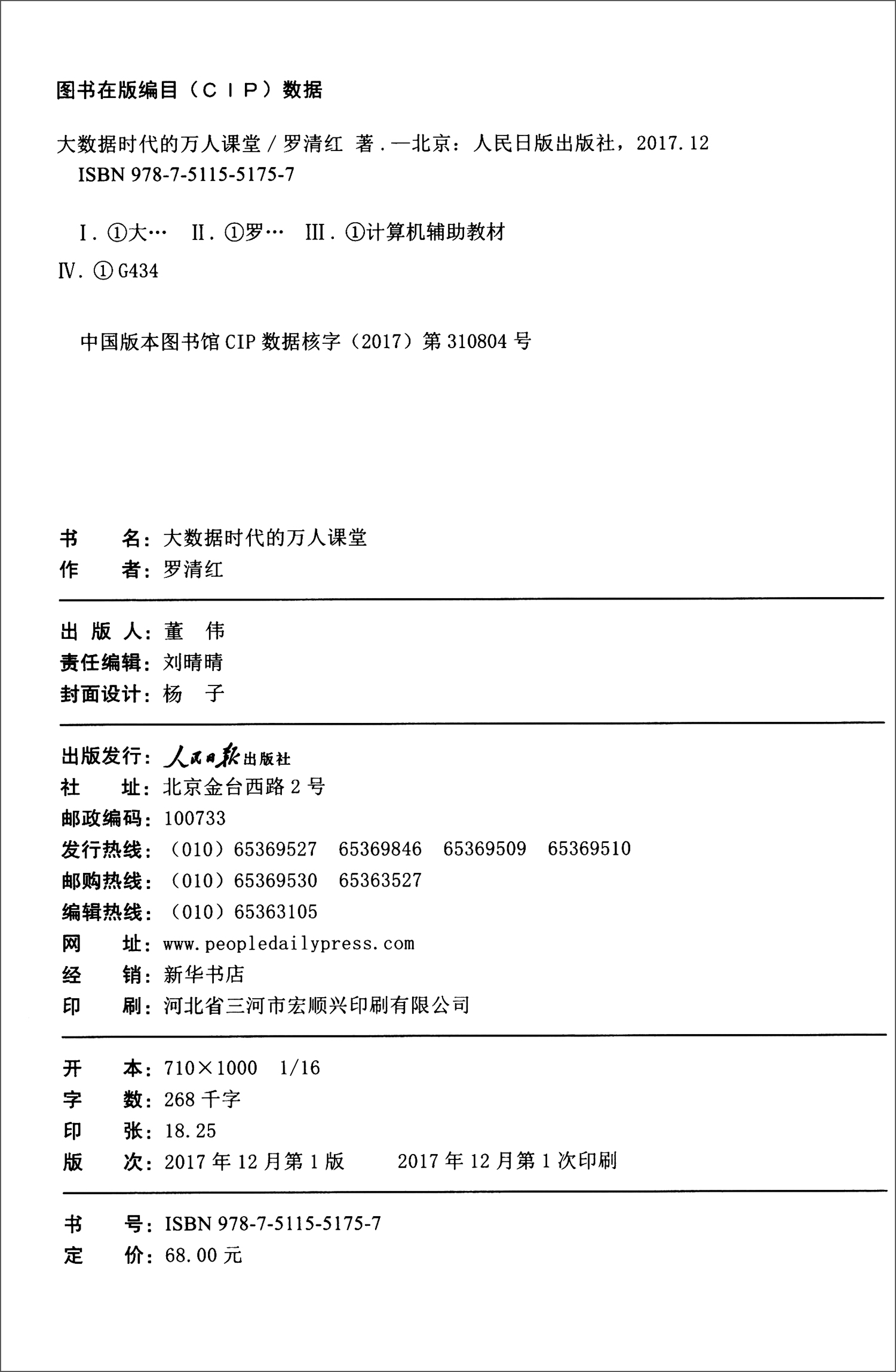大数据时代的万人课堂详情图