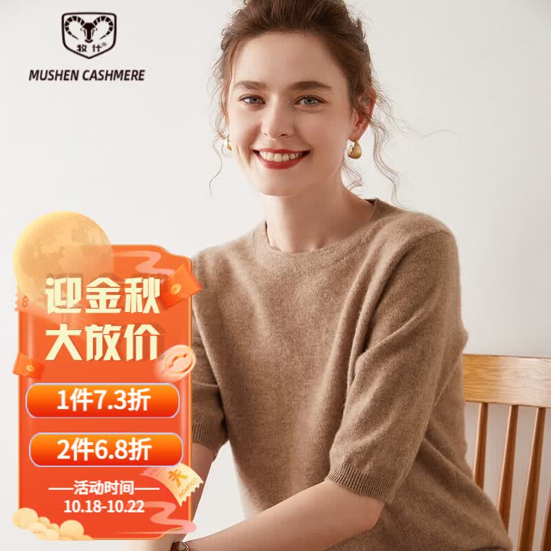 牧什秋山羊绒衫女士圆领羊绒毛衣女纯色五分袖针织半袖打底衫RC019R35 紫绒色 165/L高性价比高么？
