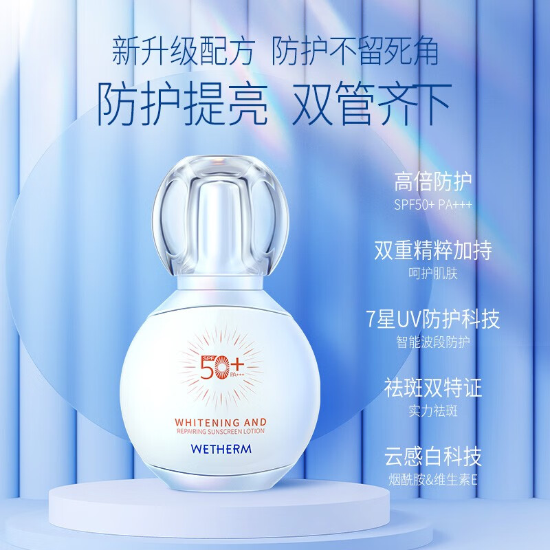 温碧泉防晒乳霜美白祛斑隔离50倍高倍防护轻薄透气军训户外防晒黑紫外线 美白祛斑防晒50g