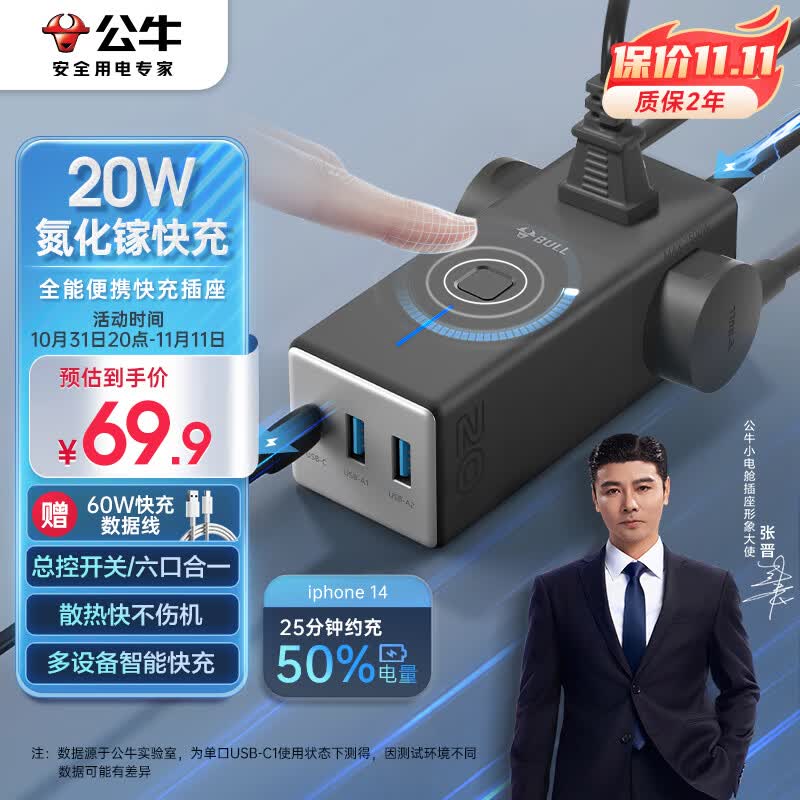公牛(BULL)氮化镓20W充电器快充插座/多功能USB插线板便携插排小电舱安全快充 1C2A+3插孔 GNV-MC1203灰色怎么看?