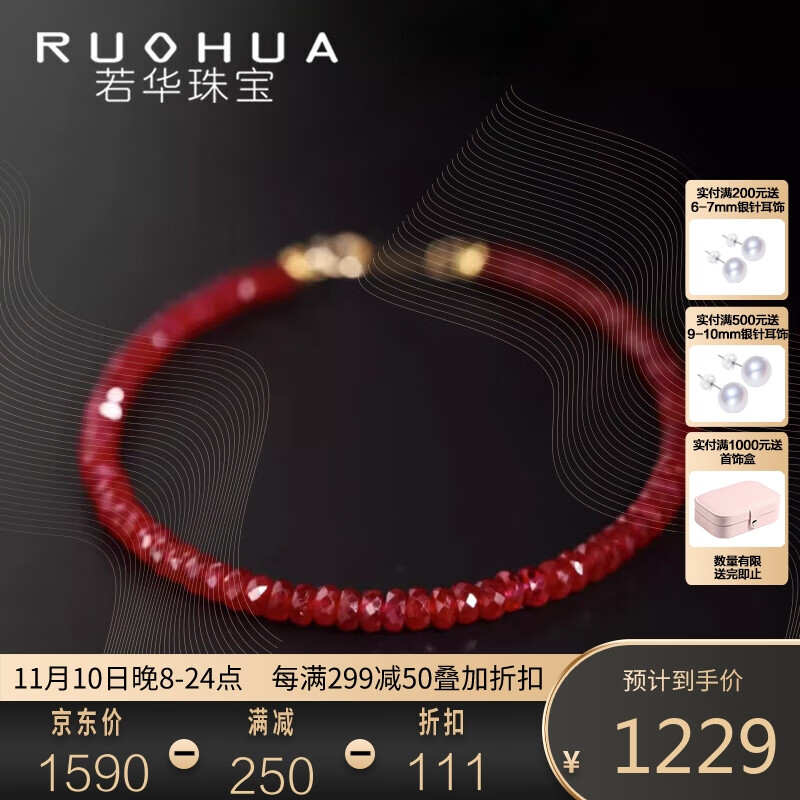 若华婉尔 鸽血红宝石手链女18K金彩宝手串饰品红色手饰 3.5-4mm17cm使用感如何?