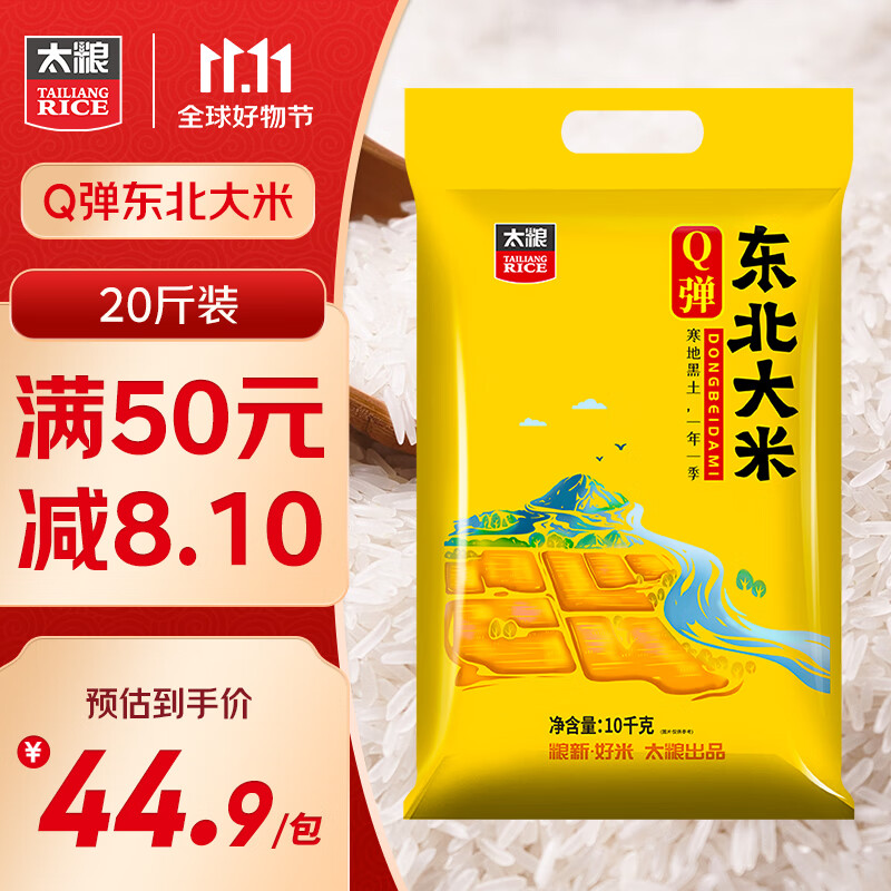 太粮 Q弹东北大米圆粒米 珍珠米 粳米10kg怎么看?