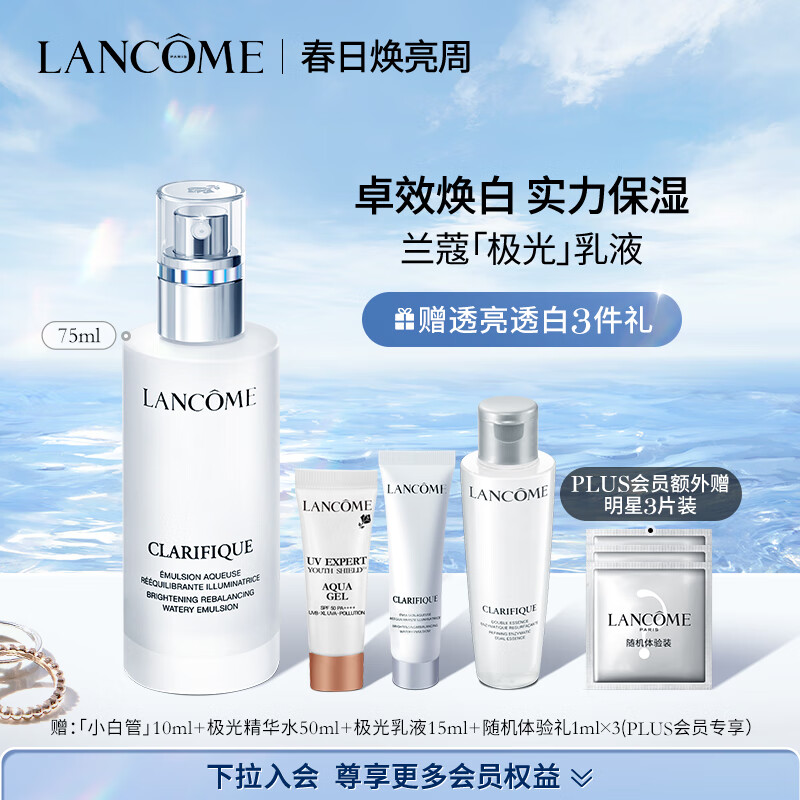 兰蔻极光乳液75ml净澈焕肤乳液 护肤品礼盒生日礼物送女友属于什么档次？