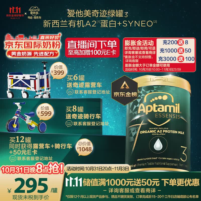 ESSENSIS 爱他美奇迹绿罐 有机A2幼儿配方奶粉 3段 12个月以上 900g怎么看?