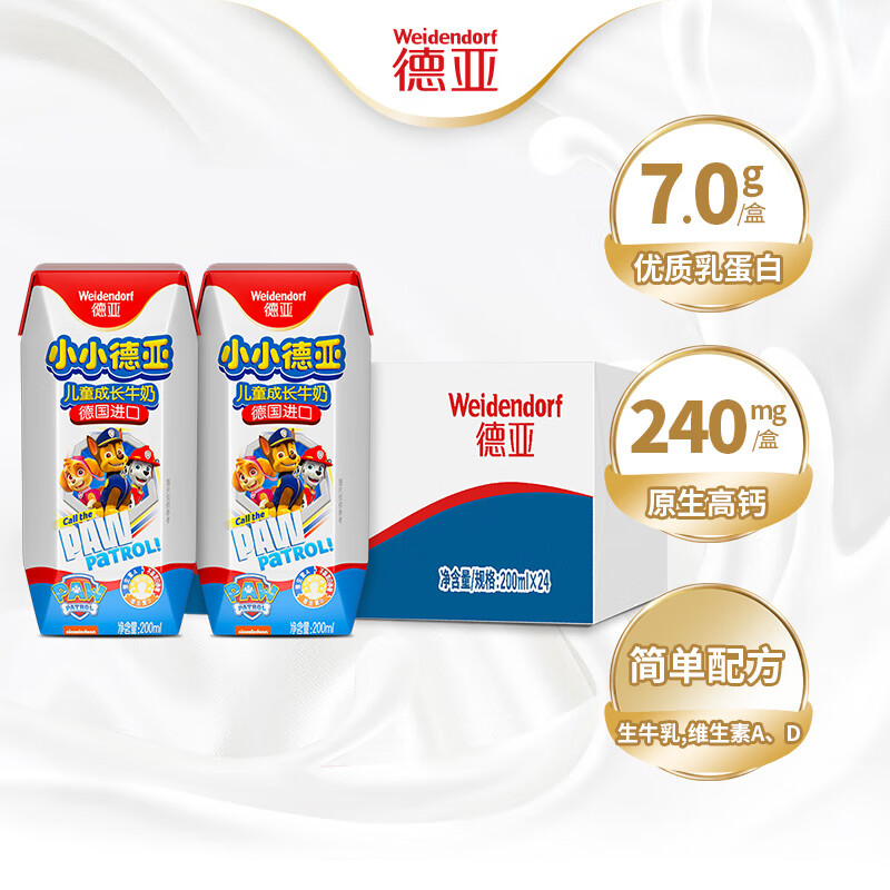 德亚（Weidendorf）德国进口儿童牛奶200ml*24盒含维生素AD 高钙3.5g乳蛋白中秋送礼高性价比高么？