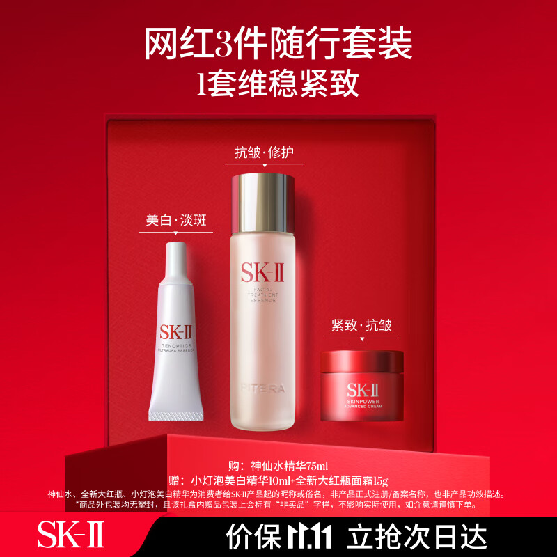 SK-II随行护肤品套装(神仙水75ml+新大红瓶面霜15g+小灯泡精华10ml)sk2使用感如何?