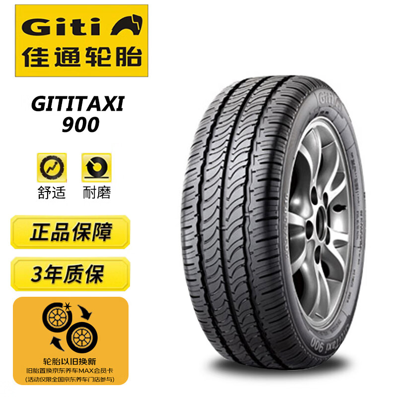 佳通(Giti)轮胎 205/55R16 94H Giti Taxi900 原配 比亚迪E5 