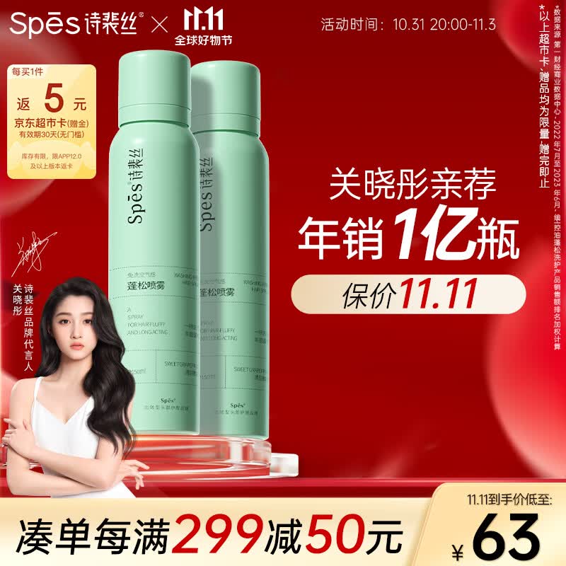 Spes诗裴丝 干发喷雾 清甜柚香150ml*2支头发蓬松神器 免洗喷雾头发怎么看?