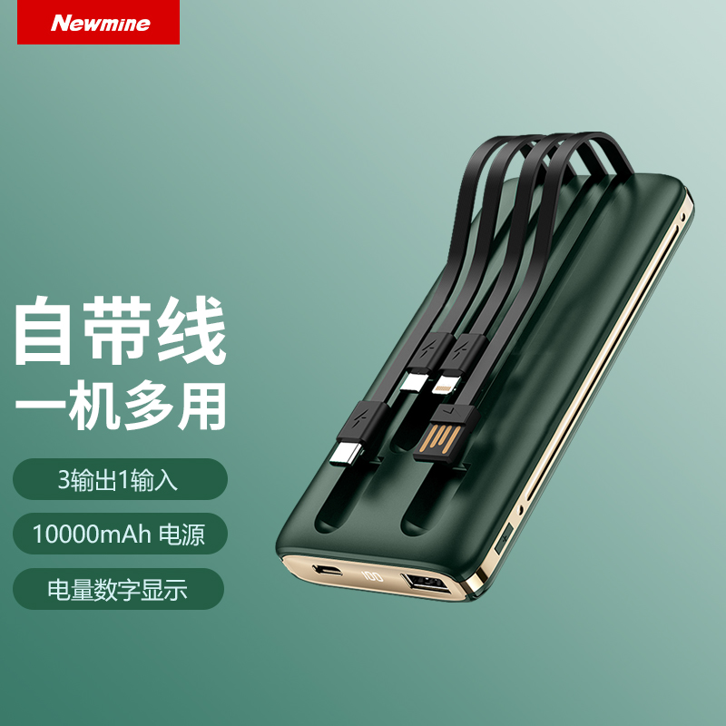 纽曼(Newmine)10000毫安时充电宝自带四线数显移动电源适用苹果华为小米等