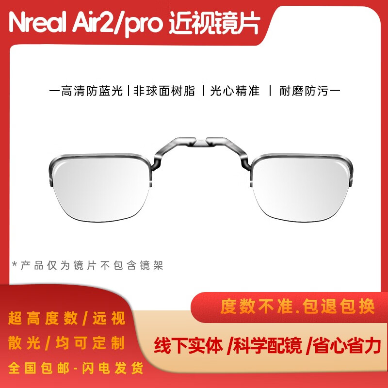 XREAL Nreal Air Air2智能眼镜 AR眼镜 个人定制近视镜片 防蓝光0-600度定制使用感如何?