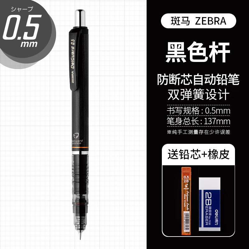 �����ƣ�ZEBRA��MA85�Ǧ���Զ�����оǦ��ѧ���Զ�Ǧ�� ��ɫ 0.5mm 18.28Ԫ