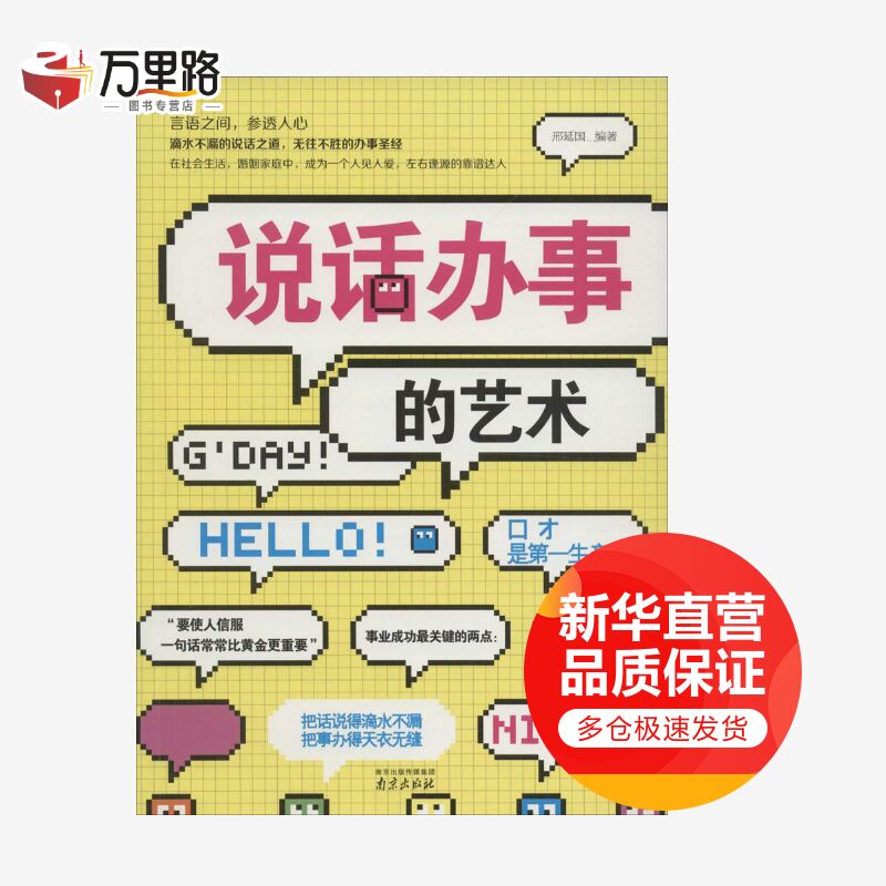 说话办事的艺术