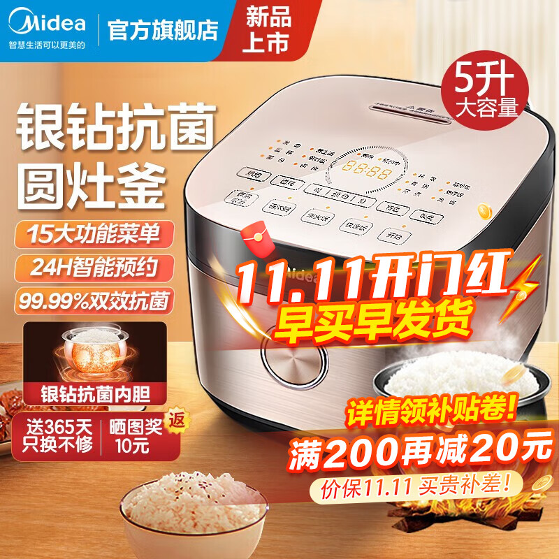 美的（Midea）电饭煲电饭锅家用5L大容量圆灶釜 特设炖卤烘焙发面蛋糕功能 多功能智能预约电饭煲 3-10人适用【升级内胆】属于什么档次？