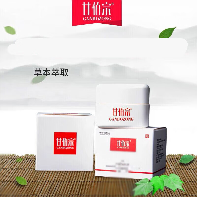 甘伯宗甘伯宗乳霜 甘伯宗肤痒清乳霜 甘伯宗抑菌霜30ml 一盒装