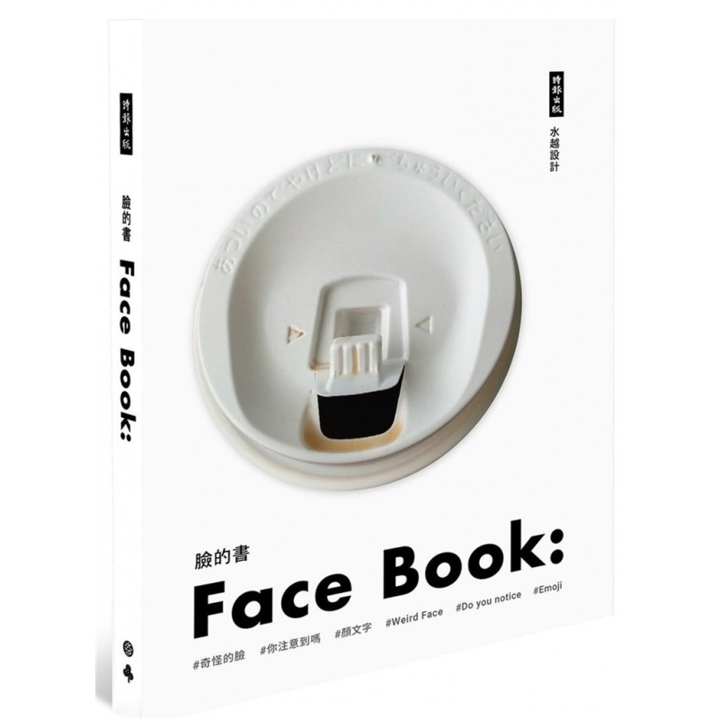 现货正版 脸的书 Face Book 20 水越设计, 周育如 时报出版 进口原版
