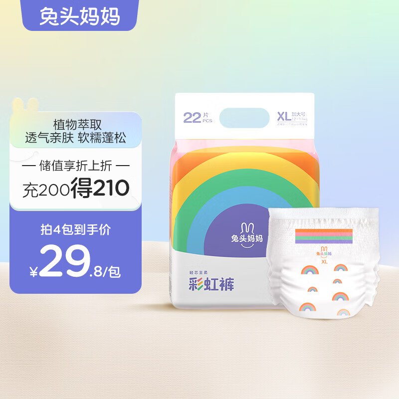 兔头妈妈Lite轻享系列彩虹婴儿拉拉裤XL22片(12-17kg)大号透气干爽怎么样,好用不?