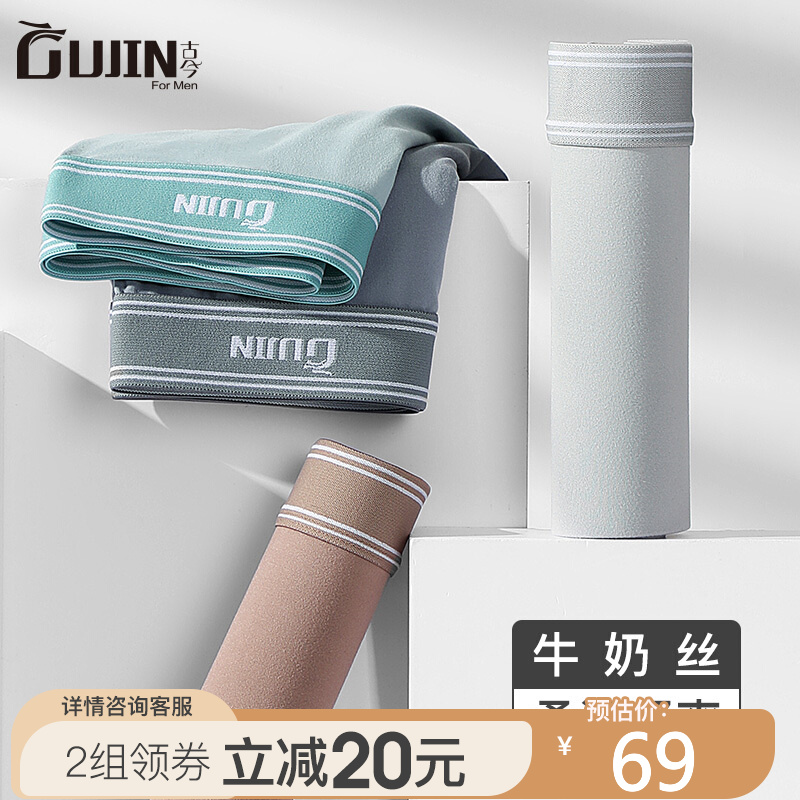 古今男士内裤夏季轻薄柔软平角裤价格走势