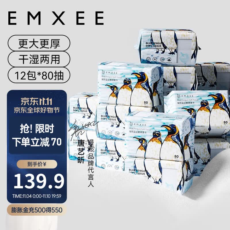 嫚熙（EMXEE）蓝企鹅绵柔巾婴儿宝宝一次性洗脸巾新生儿干湿两用手口清洁巾 80抽*12包使用感如何?