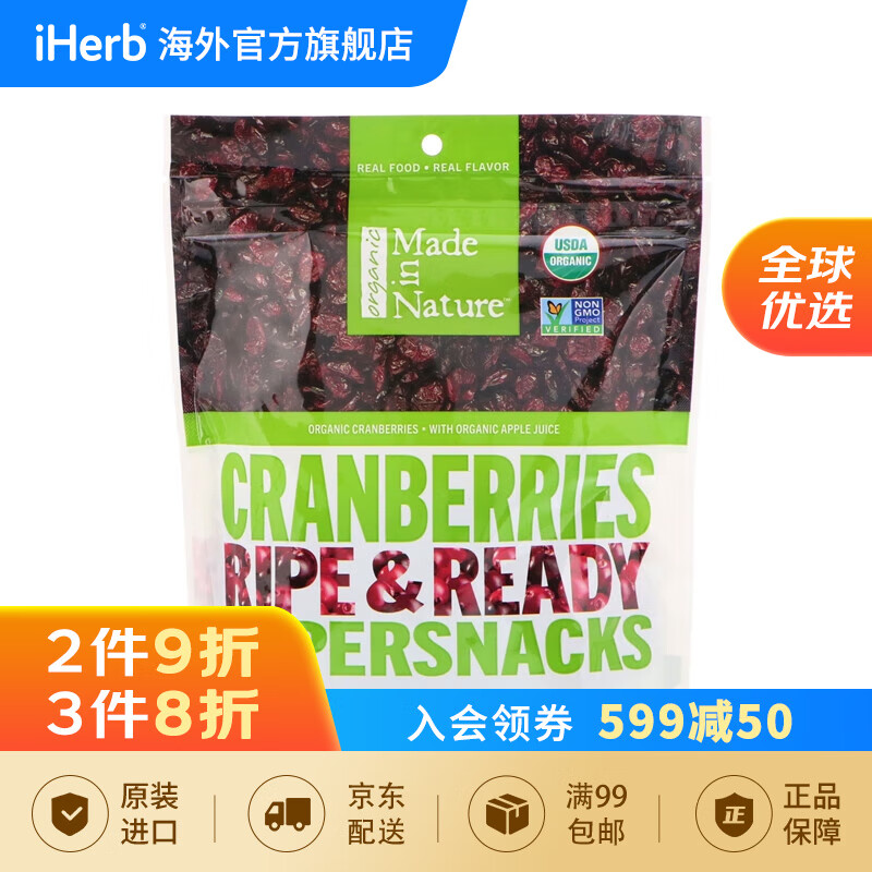 MadeinNature 开袋即食型蔓越莓超级小吃 水果干蜜饯烘焙果脯曼越梅干零食小吃新鲜