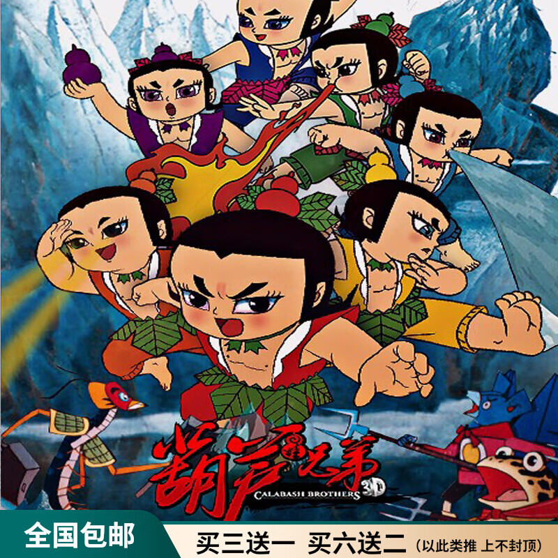 hknl经典怀旧儿童卡通动画片光盘老版葫芦兄弟dvd碟片全集葫芦娃