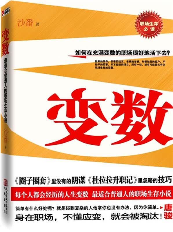 变数 沙番 主编【正版】