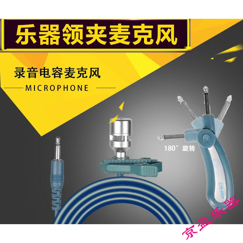 二胡有线电容领夹拾音器麦克风小提琴萨克斯6.5mm乐器专用话筒 蓝色5米乐器话筒带大头转换器全套